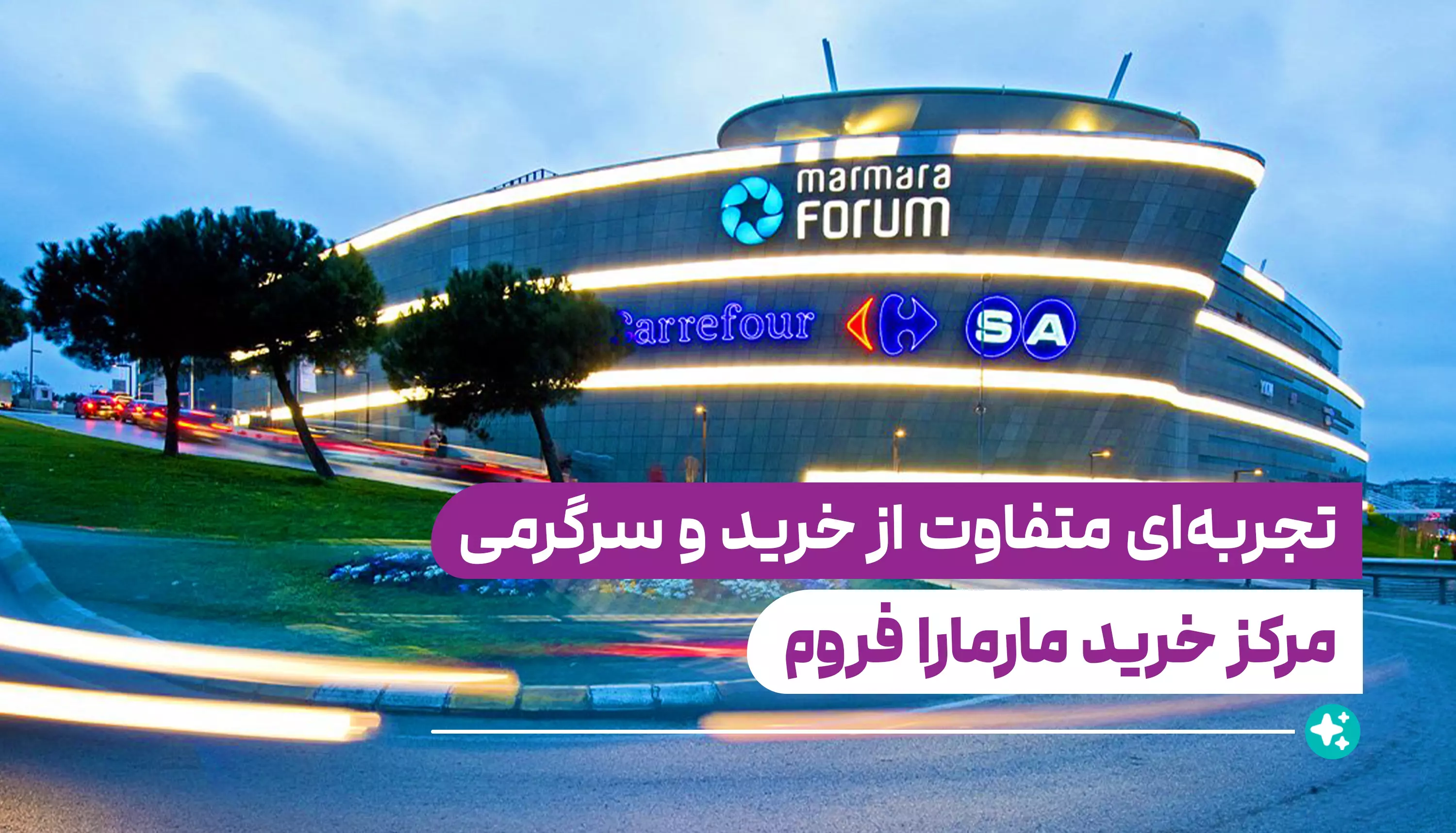 Marmara Forum - مارمارا فروم